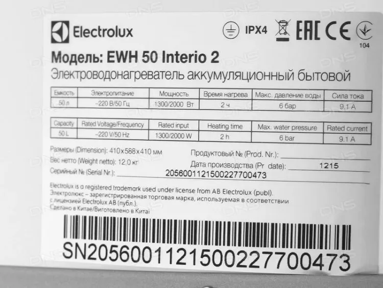 Водонагреватель Electrolux EWH 50 Interio 2 купить в Губкинске