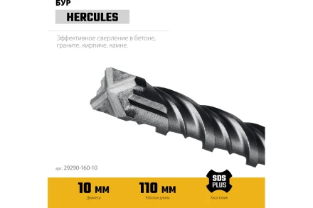 STAYER HERCULES-4Х 10x160 мм, SDS-plus бур купить в Губкинске