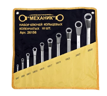 Набор ключей кольцевых коленчатых 10 шт. 26156 купить в Губкинске