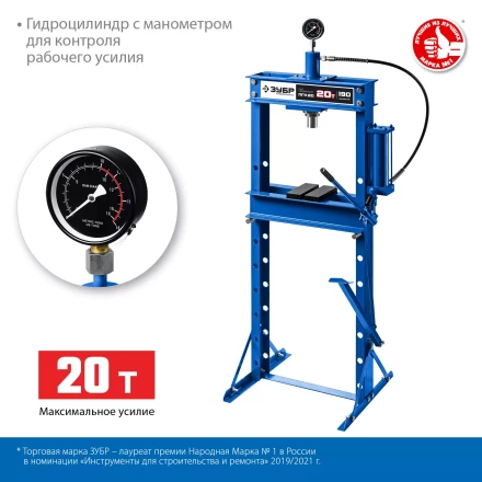ЗУБР ПГН-20, 20 т, гидравлический пресс с гидронасосом и манометром, Профессионал (43072-20) купить в Губкинске