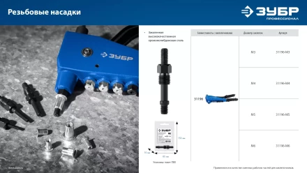 ЗУБР сменная насадка М4 для заклепочника К-М6 (31196-M4) купить в Губкинске