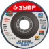 Круг шлифовальный ЗУБР &quot;ЭКСПЕРТ&quot; лепестковый торцевой, тип КЛТ 1, зерно-электрокорунд циркониевый, P60, 115х22,2мм 36595-115-60 купить в Губкинске