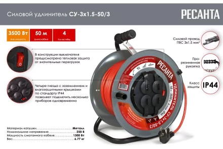 Удлинитель силовой на металлической катушке Ресанта СУ-3х1,5-50/3 (с выкл., 4 розетки, IP44) 61/118/8 купить в Губкинске
