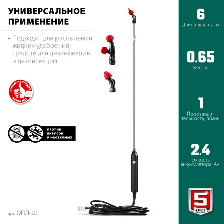 Аккумуляторный опрыскиватель без бака (ОПЛ-Ш) купить в Губкинске