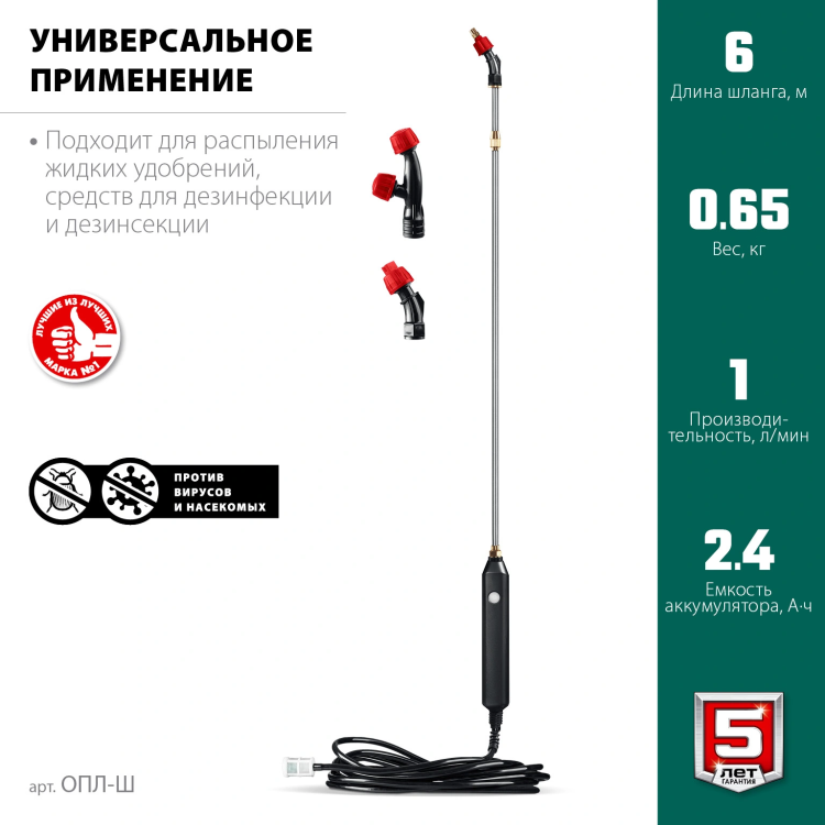 Аккумуляторный опрыскиватель без бака (ОПЛ-Ш) купить в Губкинске