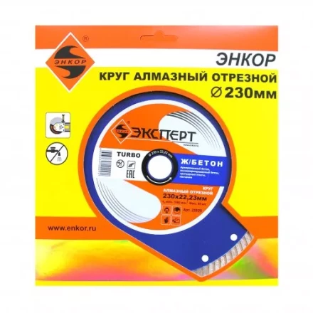 Круг алм ф230х22 железобетон Эксперт турбо Энкор 25829 купить в Губкинске
