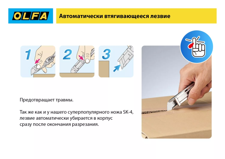 Нож OLFA, безопасный с трапециевидным лезвием OL-SK-12 купить в Губкинске