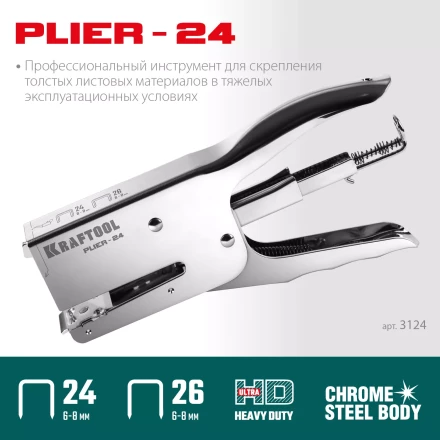 Мощный стальной плайер 24 (6 - 8 мм) / 26 (6 - 8 мм)) 3124 купить в Губкинске