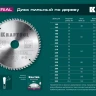 Диск пильный Multi Material, повышенный ресурс 36953-216-30 купить в Губкинске