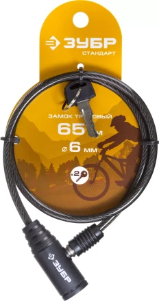 Замок ЗУБР "СТАНДАРТ", тросовый, 2 ключа в комплекте, длина троса 650мм, d 6мм 37269-65 купить в Губкинске