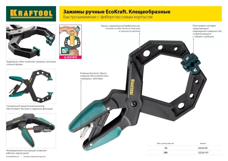 Струбцина "EcoKraft" ручная пистолетная, KRAFTOOL 32226-60, пластиковый корпус, 600/800мм, 150кгс 32226-60 купить в Губкинске