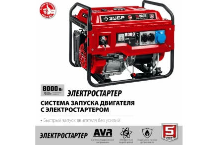 ЗУБР 8000 Вт, бензиновый генератор с электростартером (СБ-8000Е) купить в Губкинске