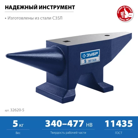 ЗУБР 5 кг, стальная наковальня, Профессионал (32620-5) купить в Губкинске