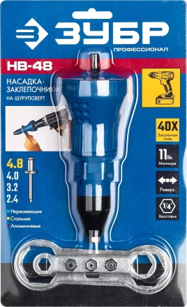 ЗУБР НВ-48, 2.4 - 4.8 мм, насадка-заклепочник на шуруповерт, Профессионал (31220) купить в Губкинске