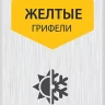 ЗУБР желтые, d 2,8 мм, HB, 6 шт грифели для автоматического карандаша (06313-5) купить в Губкинске