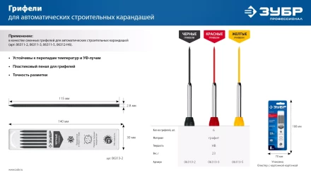 ЗУБР желтые, d 2,8 мм, HB, 6 шт грифели для автоматического карандаша (06313-5) купить в Губкинске