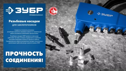 ЗУБР сменная насадка М6 для заклепочника К-М6 (31196-M6) купить в Губкинске