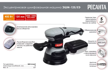 Эксцентриковая (орбитальная) шлифмашина Ресанта ЭШМ-125/5Э 75/6/3 купить в Губкинске
