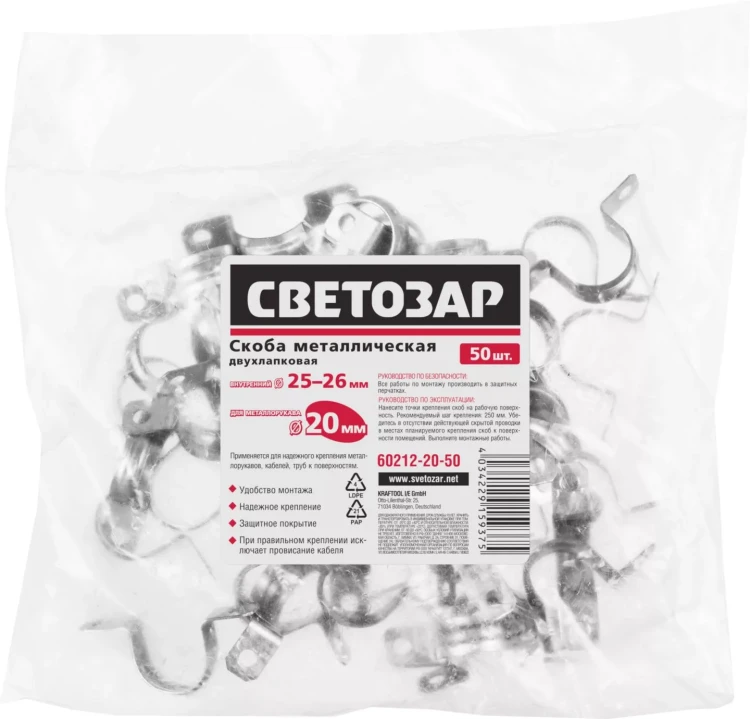 Скобы СВЕТОЗАР металлические D25мм, двухлапковые, для крепления металлорукава d=20мм, 50шт 60212-20-50 купить в Губкинске