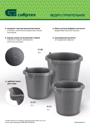 Ведро строительное пластмассовое, 12 л, высокопрочное с носиком Сибртех 81478 купить в Губкинске