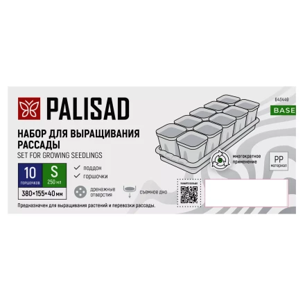 Набор для рассады Palisad 643449, поддон 380х155х40 мм, 10 горшочков по 250 мл с выдвижным дном купить в Губкинске