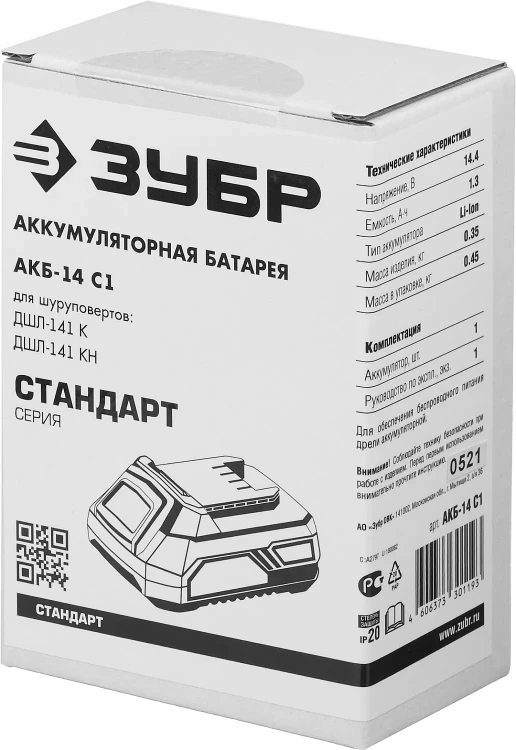 Аккумуляторная батарея Li-Ion 14.4 В C1 АКБ-14 С1 серия СТАНДАРТ купить в Губкинске