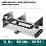 Раздвижная гребенка KRAFTOOL 0808-10 купить в Губкинске