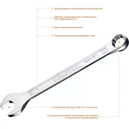 Ключи комбинированные KRAFTOOL, Cr-V, DIN 3113 27079-21 купить в Губкинске