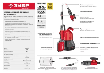 Насос бочковой НПБ-300 серия МАСТЕР купить в Губкинске