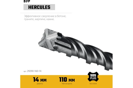 STAYER HERCULES-4Х 14x160 мм, SDS-plus бур купить в Губкинске