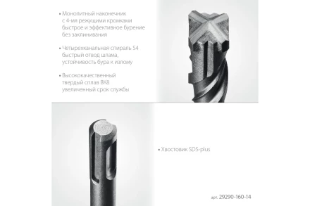 STAYER HERCULES-4Х 14x160 мм, SDS-plus бур купить в Губкинске