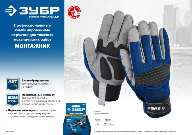 ЗУБР МОНТАЖНИК, XL (10), профессиональные комбинированные перчатки, для тяжелых мех. работ, антивибрационные, Профессионал (11475-XL) купить в Губкинске