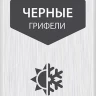 ЗУБР черные, d 2,8 мм, HB, 6 шт грифели для автоматического карандаша (06313-2) купить в Губкинске
