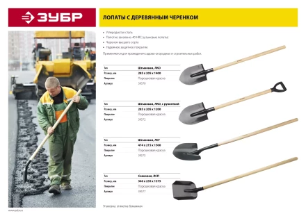 ЗУБР Мастер, 346 х 235 х 1375 мм, полотно 1.6 мм, закалено, дерев. черенок высш. сорт, тип ЛСП, совковая лопата (39577) купить в Губкинске