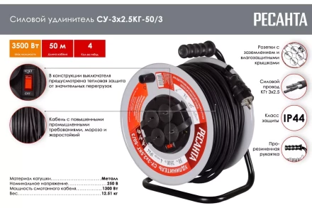 Удлинитель силовой на металлической катушке Ресанта СУ-3х2,5КГ-50/3 (с выкл., 4 розетки, IP44) 61/118/10 купить в Губкинске
