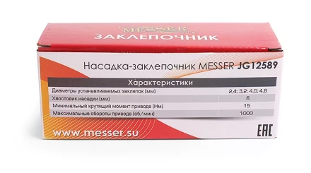 Насадка-заклепочник MESSER JG 12589 для вытяжных заклепок (2,4 - 4,8 мм) купить в Губкинске
