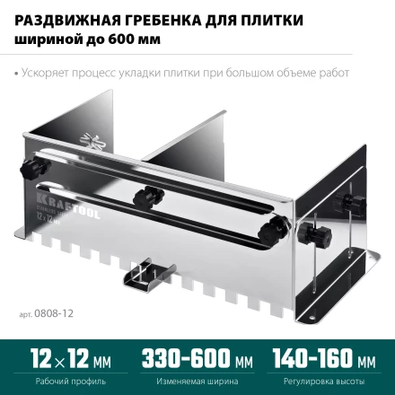 Раздвижная гребенка KRAFTOOL 0808-12 купить в Губкинске