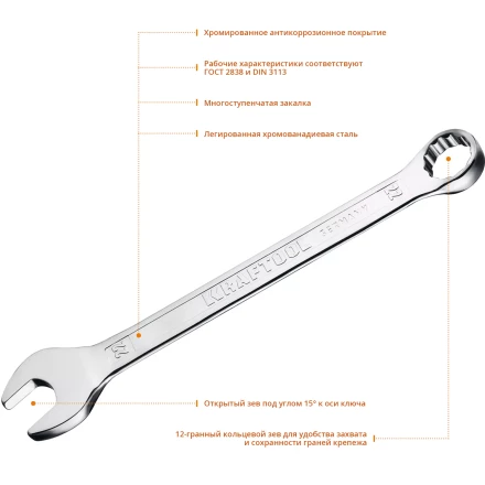 Ключи комбинированные KRAFTOOL, Cr-V, DIN 3113 27079-22 купить в Губкинске