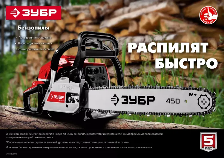 Бензопила ПБЦ-М49-45 серия МАСТЕР купить в Губкинске