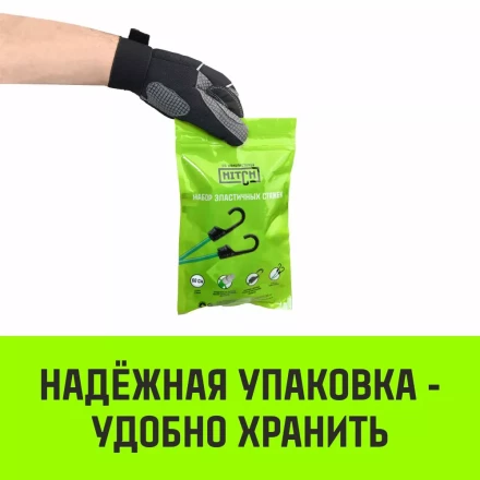 Стяжка эластичная с крючками для багажа HITCH REGULAR 100см комплект 2 шт (SZ087656) купить в Губкинске