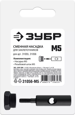 ЗУБР сменная насадка М5 для заклепочников 31055, 31056 (31056-M5) купить в Губкинске