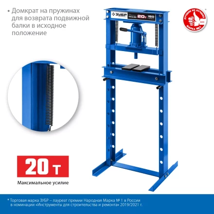 ЗУБР ПГД-20, 20 т, гидравлический пресс с домкратом и возвратными пружинами, Профессионал (43070-20) купить в Губкинске