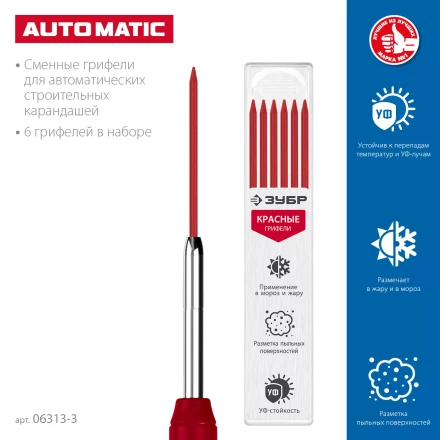 ЗУБР красные, d 2,8 мм, HB, 6 шт грифели для автоматического карандаша (06313-3) купить в Губкинске