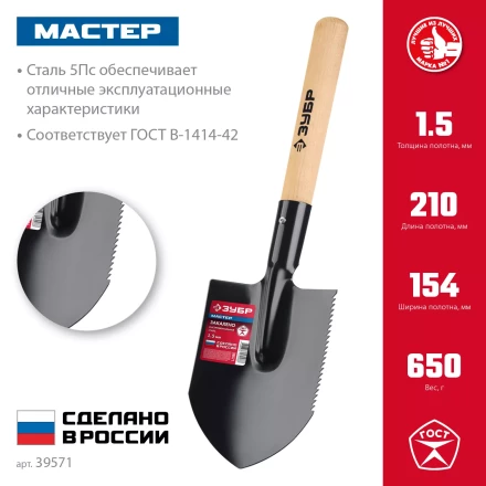 ЗУБР МАСТЕР, 210х154х550мм, полотно 1.5мм, закалено, дерев. черенок высш. сорт, туристическая лопата (39571) купить в Губкинске