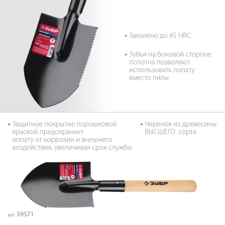 ЗУБР МАСТЕР, 210х154х550мм, полотно 1.5мм, закалено, дерев. черенок высш. сорт, туристическая лопата (39571) купить в Губкинске