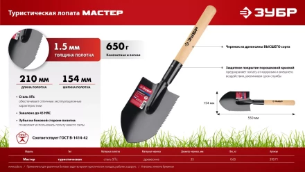 ЗУБР МАСТЕР, 210х154х550мм, полотно 1.5мм, закалено, дерев. черенок высш. сорт, туристическая лопата (39571) купить в Губкинске