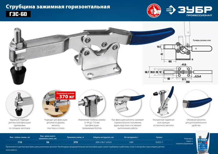 ЗУБР ГЗС-60, 56 х 110 мм, зажимная струбцина, Профессионал (32222-1) купить в Губкинске