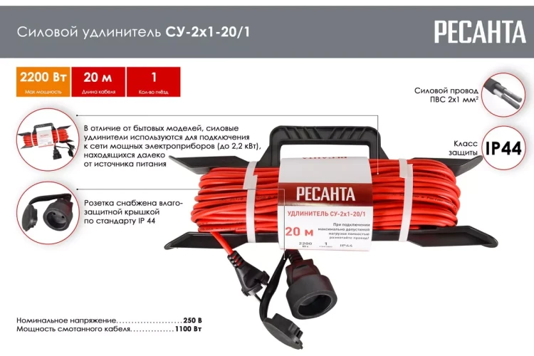 Удлинитель силовой на раме Ресанта СУ-2х1-20/1 (IP44) 61/118/2 купить в Губкинске