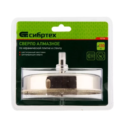 Сверло по керамической плитке и стеклу Сибртех 72736, 130 х 55 мм, шестигранный хвостовик, с центрующим сверлом купить в Губкинске