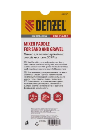Миксер для песчано-гравийных смесей Denzel, 60 х 400 мм, оцинкованный, хвостовик SDS Plus 848257 купить в Губкинске